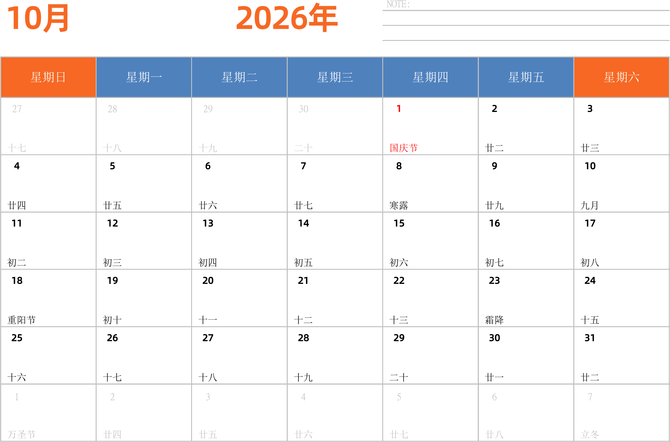 日历表2026年日历 中文版 横向排版 周日开始 带节假日调休安排